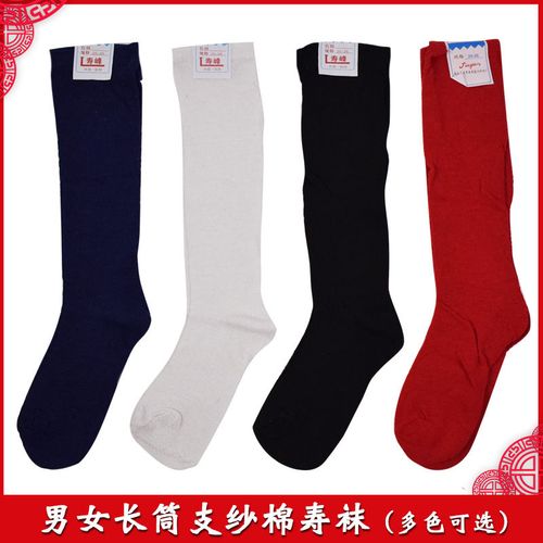 壽襪殯葬用品批發棉襪壽襪男女長筒襪子支紗襪壽衣鞋帽壽襪長筒襪